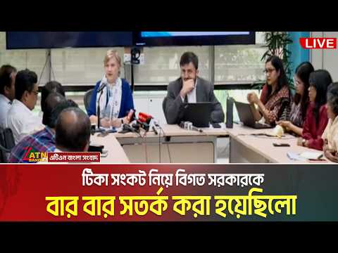 টিকা সংকট নিয়ে বিগত সরকারকে বার বার সতর্ক করা হয়েছিলো : ইউনিসেফ প্রতিনিধি | Unicef | Measles Tika thumbnail