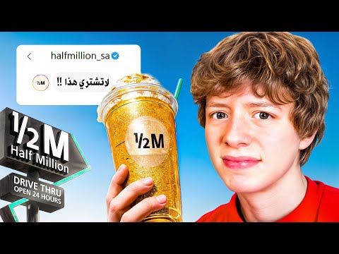 جربت أغلى وجبات الدرايف ثرو في السعودية! thumbnail