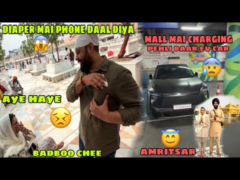Bache ke Diaper mai phone daal diya ? Amritsar mall jana pda Car ko charge karne ? kya ye sahi hai ? thumbnail