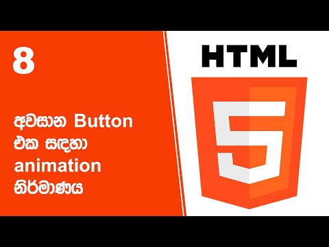 HTML Project 35 Step 08 | අවසාන Button එක සඳහා animation නිර්මාණය thumbnail