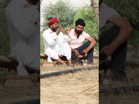 आख़िरी इच्छा 😊😝🤪, marvadi comedy, rajasthani comedy, comedy comedy, comedy video, #fbreels thumbnail
