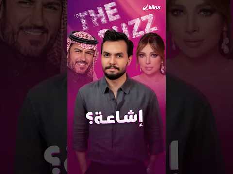 انفصال أصالة نصري عن زوجها فائق حسن.. ما صحة الخبر؟ thumbnail