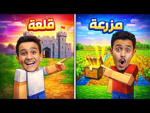 تحدي صندوق الحظ في ماين كرافت ( قلعة أو مزرعة ) !! thumbnail