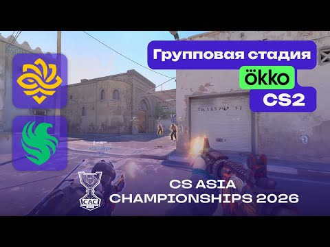 ПОБЕДИТЕЛЬ В ПОЛУФИНАЛ! Falcons vs Legacy - ЛУЧШИЕ МОМЕНТЫ - CS Asia Championships 2026 thumbnail