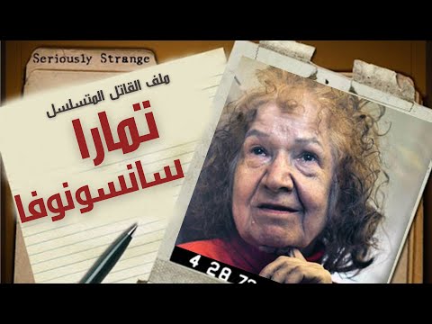 عمرها ناهز ال74 عام ومازالت اخطر مجرمه!! thumbnail
