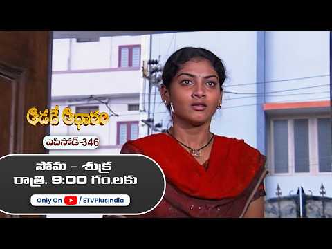 Aadade Aadharam | 18th May 2026 | Full Episode 346 | ETV Plus thumbnail
