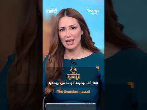 حكومة بريطانيا مهددة بالسقوط بسبب غضب الشعب لهذه الأسباب | #بزنس_مع_لبنى thumbnail