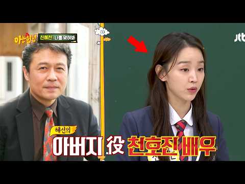 신혜선을 울컥하게 만든 '국민 아빠' 천호진의 감동적인 선물 thumbnail