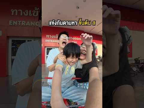 แข่งกัน : ตามหาของขึ้นต้น ส ? #พูลลี่แพรว #แกล้งแฟน thumbnail