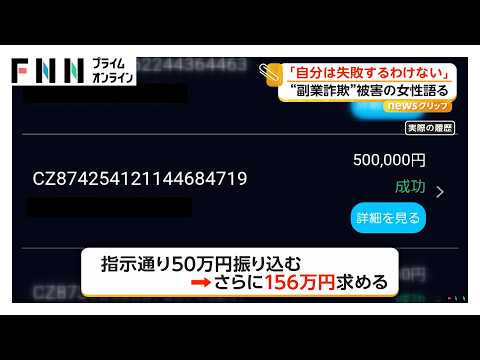 動画に「いいね」するだけ 副業きっかけに詐欺被害、娘から指摘も「そんなはずない」 女性語る一部始終（2026年05月15日） thumbnail