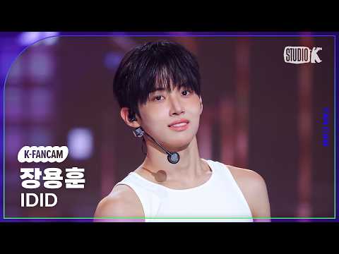 [K-Fancam] 아이딧 장용훈 직캠 'FLY!' (IDID JANGYONGHOON Fancam) @뮤직뱅크(Music Bank) 260529 thumbnail