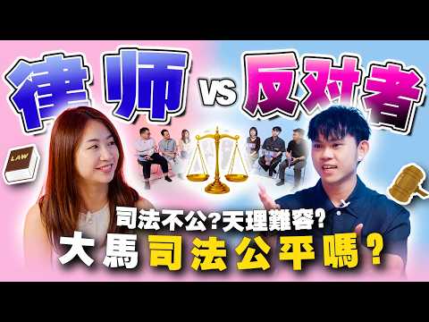 ??改革只是口号？资深执业律师带你解剖马来西亚的司法体系！【#不同温层 EP91】 thumbnail