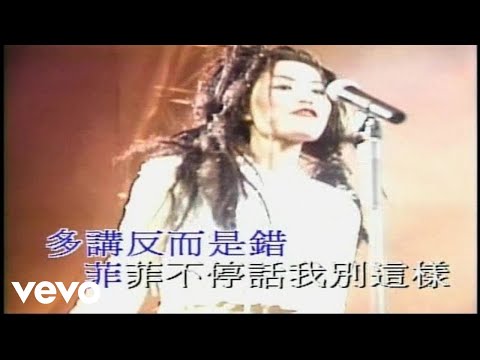 王菲 Faye Wong - 流非飛 (Live from 王菲最精彩的演唱會) thumbnail