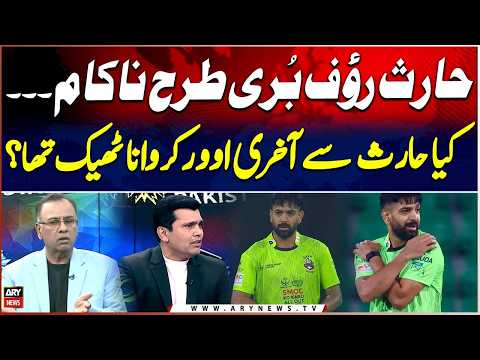 Karachi Kings vs Lahore Qalandars: Haris Rauf failed to defend 9 runs in last over thumbnail