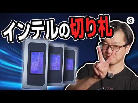 教えて金本さん！Intel Core Ultraってなに？ thumbnail