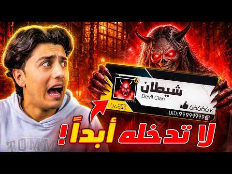 اغرب الحسابات داخل لعبة فري فاير 😰 thumbnail