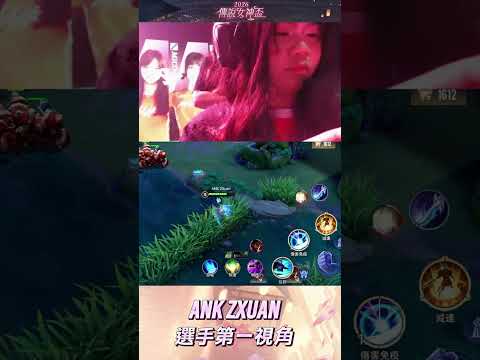 ▎ANK ZXuan換裝大瞬樣樣來，瑞克葉娜狂開戰，一拖三一拖四只是家常便飯🔥#2026傳說女神盃 #傳說對決 #百花入陣女神降臨 #POV thumbnail