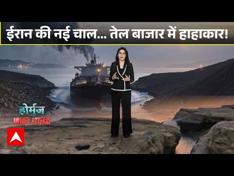 Iran US War | Strait of Hormuz | Janhit: होर्मुज में अब देना होगा 'टोल टैक्स'? | Donald Trump | IRGC thumbnail