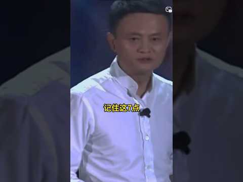 马云-金玉良言字字珠玑 thumbnail