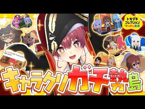 【トモコレ】かわいいキャラクリこだわりガチ勢島！いいからみんな結婚しろ【ホロライブ/宝鐘マリン】 thumbnail