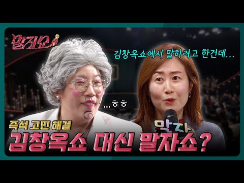육지 여왕  vs 섬 왕자 중 선택 해야하는 아내? | 말자쇼 EP.20 | KBS 260525 방송 thumbnail
