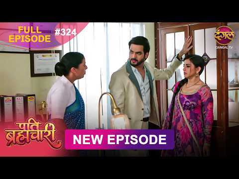 Pati Brahmachari | Full Episode 324 | 30 May 2026 | Full HD #Newepisode | Dangal TV thumbnail