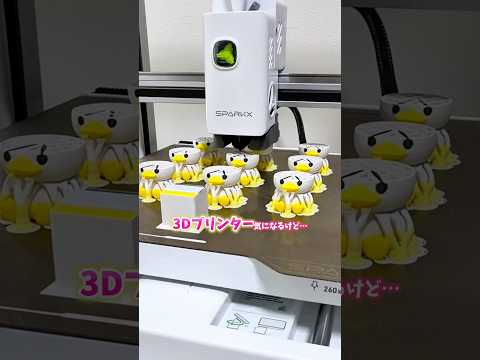 初心者でも使える3Dプリンター？！モデリングも出来ないけどやってみた！#pr #Creality #SPARKX #SPARKXi7 #3dプリンター thumbnail
