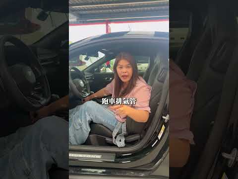 七代黑馬王子✨✨這根本就是全新車??---買車賣車加隔壁泰泰官方LINE:@hetai#二手車 #合泰汽車 #估車 #ford #mustang #野馬 thumbnail
