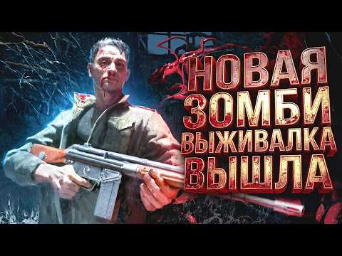 НОВАЯ ВЫЖИВАЛКА ШУТЕР ВЫШЛА В STEAM! - Where The Forest Ends thumbnail