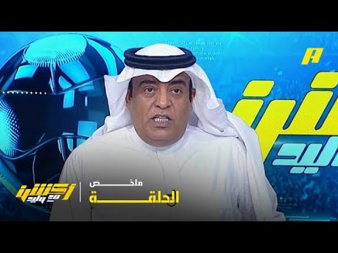 أكشن مع وليد | مقدمة وليد الفراج ومواجهة حسم الدوري .. ملخص الحلقة 18-05-2026 thumbnail