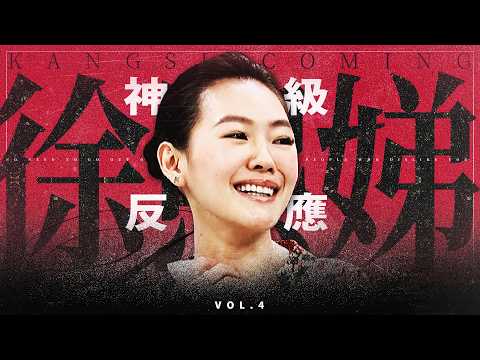 【#ㄎㄧㄤ精彩 2046】小S神反應 ❰ 4 ❱ 好了!假髮可以脫下來了~ thumbnail