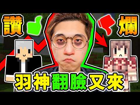 【抱歉】阿神跟羽毛又吵架了...但這次🔼ｏｒ🔽 thumbnail