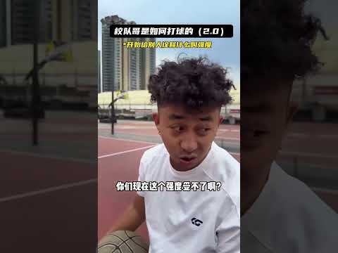 【往期回顧】「卷毛X俊鸿TV」校隊哥是如何打球的?? #卷毛懂个球? #籃球 #篮球 #basketball #搞笑 #真實 #俊鴻 #俊鸿 #junhongtv thumbnail