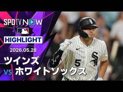 【村上が衝撃の3戦連続HR！5月中の20号到達はメジャー新人初！｜試合ハイライト】ツインズvsホワイトソックス MLB2026シーズン 5.28 thumbnail