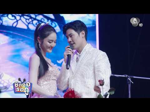 เจด้า เซอร์ไพรส์ ! เบน จับไมค์โชว์ลูกคอ ในละคร เพลงรักพยัคฆ์ร้าย thumbnail