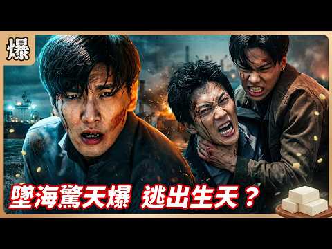 《八點檔搶先爆》豆腐媽媽 EP108 墜海驚天爆 逃出生天？ thumbnail