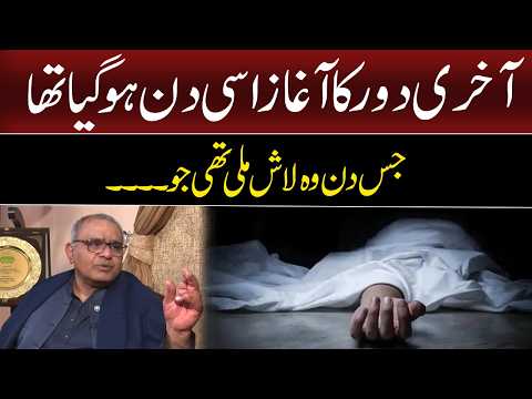 Last period began on the same day , the day the body was found  | Abdul Salam | GNN Entertainment thumbnail