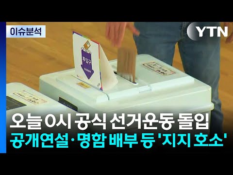 "내란 척결" VS "독재 견제"...'13일의 열전' 시작 / YTN thumbnail