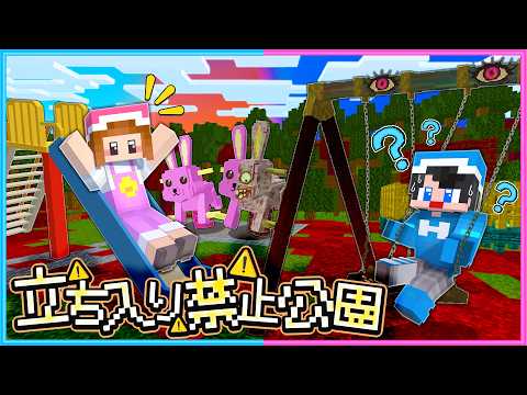 夜になると怖くなる『ランランルンルン公園』に行ってみた【 マイクラ 】 thumbnail