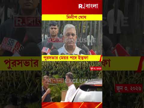 বিধানসভার পর কলকাতা পুরসভাতেও ভাঙন। কলকাতা পুরসভার মেয়র পদে ইস্তফা thumbnail