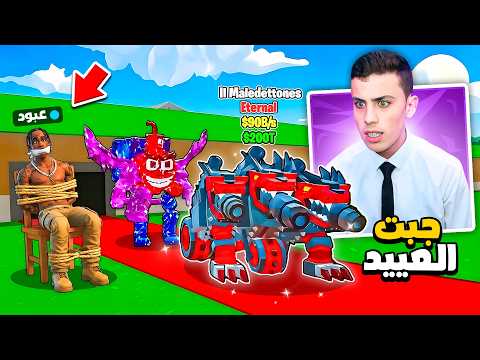 سرقت حساب عبود وجبت العيد في ماب السرقة !! (طااار الحساب) 😨💔 thumbnail