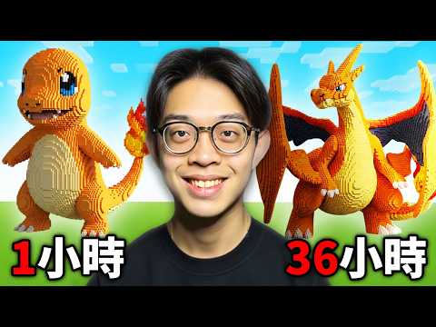 我們蓋出97%人做不到的建築！ thumbnail