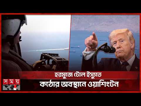 নতুন সমঝোতায় রাজি ইরান-যুক্তরাষ্ট্র, চূড়ান্ত সিদ্ধান্ত ট্রাম্পের | US Iran | Ceasefire Extension thumbnail