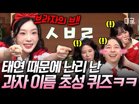 [#놀라운토요일] 저희 이 정도로 친했나요❓ 간식 앞에서 아이돌 자아 내려놓은 태연? thumbnail