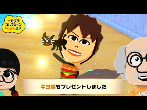 自由な住民たちの生活を見守る神ゲー『 トモダチコレクション わくわく生活 』～恐怖～ thumbnail