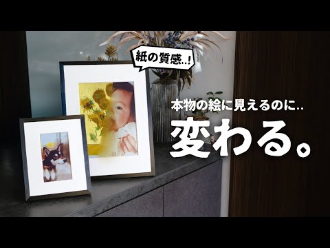 ディスプレイじゃないだと…？ 魔法のように絵が切り替わる『アートキャンバス』をご紹介します。 thumbnail