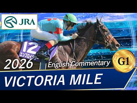 2026 VICTORIA MILE (G1) | JRA Official thumbnail