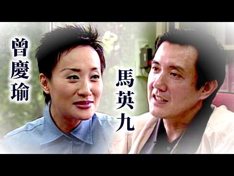 馬英九和你想的不一樣？曾慶瑜訪問從政觀點｜玫瑰約會｜玫瑰之夜(1997) thumbnail