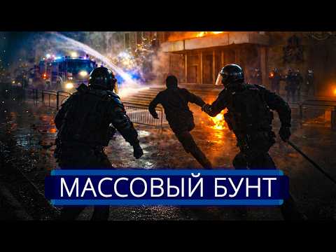 ⚡️ Штурм правительственного здания || Восстание началось thumbnail