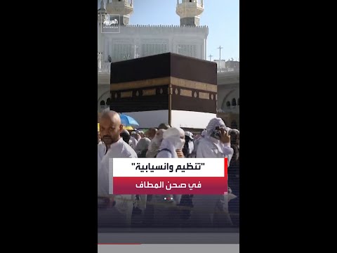 مراسل "العربية" أسامة القاسم: مسارات وطرق مخصصة تسهّل وصول الحجاج إلى الحرم المكي لأداء طواف الإفاضة thumbnail